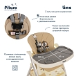 PITUSO Стул для кормления Lima Beige/Бежевый