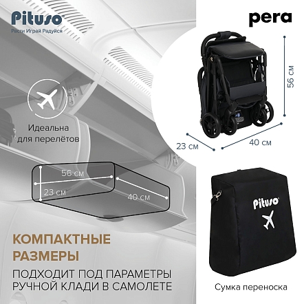 PITUSO коляска детская PERA (прогулочная)Graphite/рама carbon/PU(блок колес)