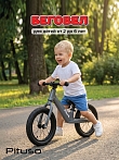 PITUSO Беговел Ritmo, Magnesium, колеса AIR 14", заднее крыло  Grey/Серый