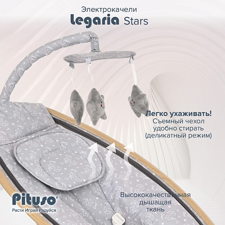PITUSO электрокачели Legaria Stars 67*82*52 см, 1шт.в коробке