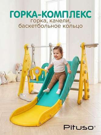 **PITUSO Горка-комплекс Забияка (горка, качели, баскет. кольцо) Yellow/Жёлтый,143*170*94 см