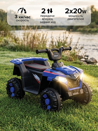 PITUSO Электроквадроцикл, 116-NEW 6V/4.5Ah,20W*1,колеса пласт,свет,муз,68*43*47см, Blue/Синий