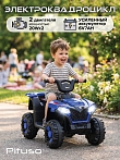 PITUSO Электроквадроцикл, 116-NEW 6V/4.5Ah,20W*1,колеса пласт,свет,муз,68*43*47см, Blue/Синий