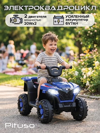 PITUSO Электроквадроцикл, 116-NEW 6V/4.5Ah,20W*1,колеса пласт,свет,муз,68*43*47см, Blue/Синий