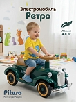 **PITUSO Электроквадроцикл(мобиль) Ретро 6V/4.5Ah,20W*1,колеса пл,свет,муз,82*34*40см,Green/Нефрит