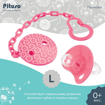 PITUSO Пустышка силиконовая + держатель размер L (6м+) Pink (Розовый) (уп/24шт)