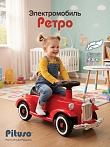 **PITUSO Электроквадроцикл(мобиль) Ретро 6V/4.5Ah,20W*1,колеса пласт,свет,муз,82*34*40см,Red/Красный