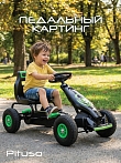 PITUSO Педальный картинг G18 (121*61*63), надувные колеса,Зеленый/Green