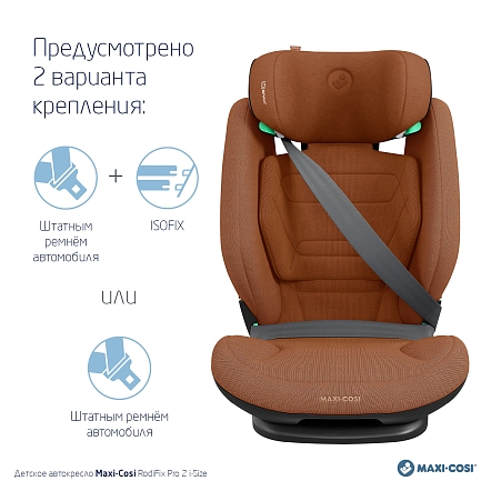 Maxi-Cosi Удерживающее устройство для детей 15-36 кг RodiFix Pro2 i-Size Terra/террак