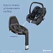 Maxi-Cosi Удерживающее устройство для детей 0-13 кг CabrioFix i-size Essential graphite/графитовый  2шт/кор