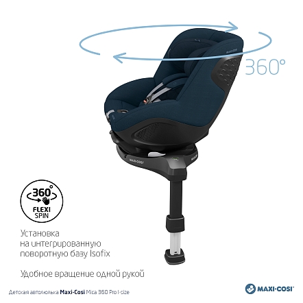 Maxi-Cosi Удерживающее устройство для детей 0-18 кг Mica 360 Pro I-size Authentic blue/синий