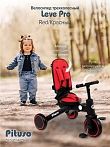 PITUSO Велосипед трехколесный Leve Pro, складной, разм. упак. 66х34х31 см, Red/Красный
