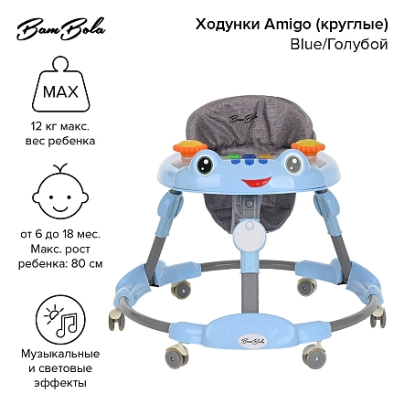 **BAMBOLA Ходунки Amigo (круглые) (6 силик.кол,игр.,муз) 6 шт/уп (70*70*60) Blue/Голубой