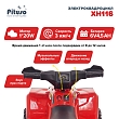 **PITUSO Электроквадроцикл XH116, 6V/4.5Ah,20W*1,колеса пласт,свет,муз,амортиз,68*42*45см,Красный
