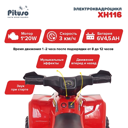 **PITUSO Электроквадроцикл XH116, 6V/4.5Ah,20W*1,колеса пласт,свет,муз,амортиз,68*42*45см,Красный