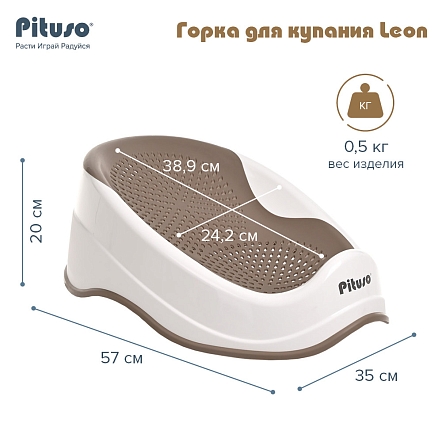 PITUSO Горка для купания Leon Капучино (6шт/уп)