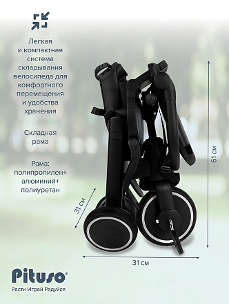 PITUSO Велосипед трехколесный Leve Pro, складной, с сумкой, разм. упак. 66х34х31 см, Grey/Серый
