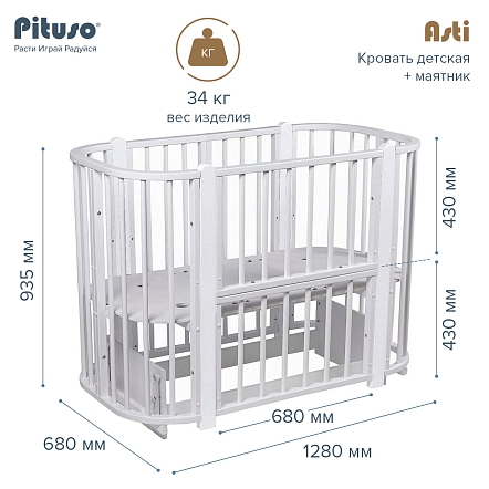 PITUSO Кровать детская + маятник 5/1 Asti Серый-Белый
