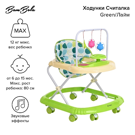 **BAMBOLA Ходунки Считалка (8 пласт.колес,игрушки,муз) 7 шт/уп (67*55*67) Green/Лайм