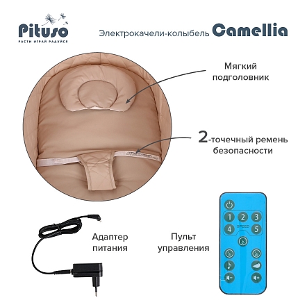 PITUSO электрокачели-колыбель Camellia Beige Fox/ Лисичка бежевый,70*104*76см (1 шт/уп)