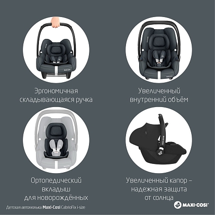 Maxi-Cosi Удерживающее устройство для детей 0-13 кг CabrioFix i-size Essential graphite/графитовый  2шт/кор