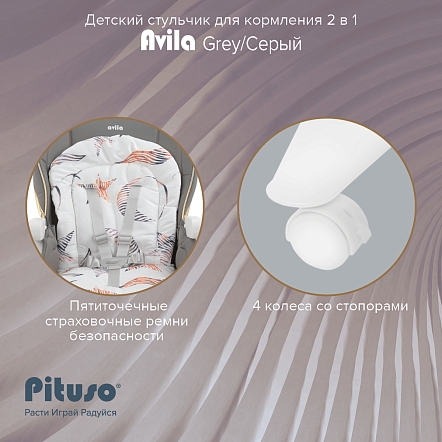 PITUSO Стул для кормления Avila Grey/Серый