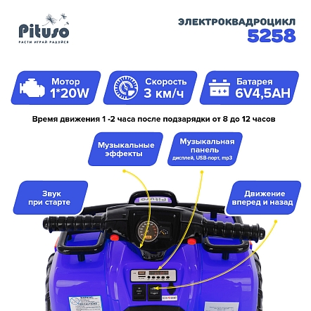*PITUSO Электроквадроцикл 5258, 6V/4.5Ah*1,20W*1,колеса пласт,MP3,свет,муз,78*50*47 см,Синий/BLUE