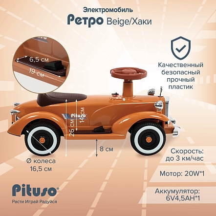 **PITUSO Электроквадроцикл(мобиль) Ретро 6V/4.5Ah,20W*1,колеса пласт,свет,муз,82*34*40см,Beige/Хаки