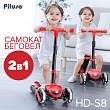 PITUSO Самокат трехколесный HD-S8, 2в1 Red/Красный, 4 шт. в коробке