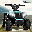 PITUSO Электроквадроцикл, 116-NEW 6V/4.5Ah,20W*1,колеса пласт,свет,муз,68*43*47,Green/Бирюзовый