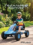 PITUSO Педальный картинг G203 (112*60*60 см), надувные колеса, Синий/Blue