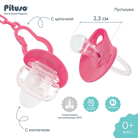 PITUSO Пустышка силиконовая + держатель размер S (0м+) Pink (Розовый) (уп/24шт)
