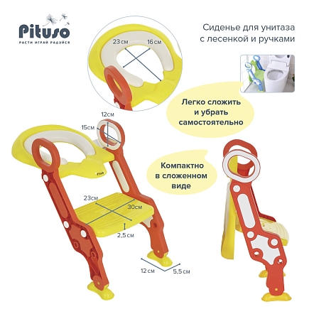 PITUSO Сиденье для унитаза с лесенкой и ручками Yellow/Желтый,35*45*63,5см (уп/6 шт)