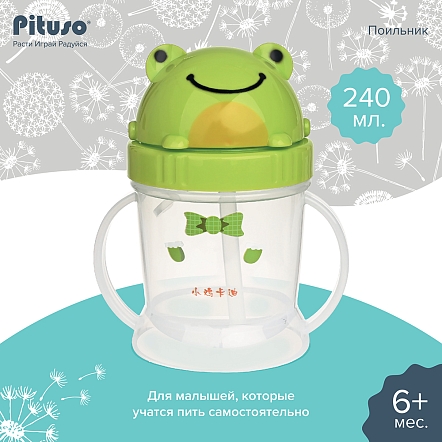 PITUSO Поильник с ручками 240 мл Frog (Лягушка) (уп/12шт)