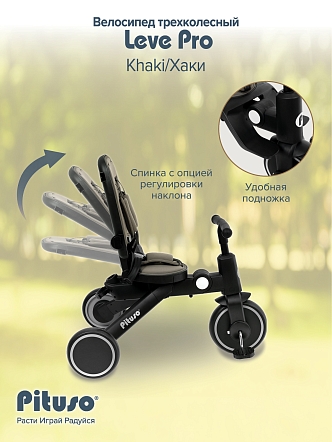 PITUSO Велосипед трехколесный Leve Pro, складной, разм. упак. 66х34х31 см, Khaki/Хаки