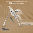 PITUSO Стул для кормления Avila Beige/Бежевый