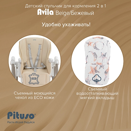 PITUSO Стул для кормления Avila Beige/Бежевый