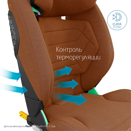 Maxi-Cosi Удерживающее устройство для детей 15-36 кг RodiFix Pro2 i-Size Terra/террак