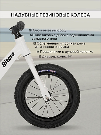 PITUSO Беговел Ritmo, Magnesium, колеса AIR 14", заднее крыло, White/Белый