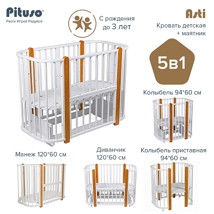 PITUSO Кровать детская + маятник 5/1 Asti Белый-Бук