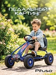 PITUSO Педальный картинг G201 (91*50*56 см), надувные колеса, Синий/Blue