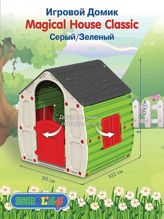 STARPLAY Игровой Дом Magical House Classic/Серый/Зеленый (102*90*109h)