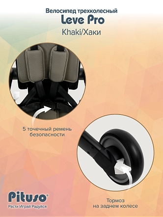 PITUSO Велосипед трехколесный Leve Pro, складной, разм. упак. 66х34х31 см, Khaki/Хаки