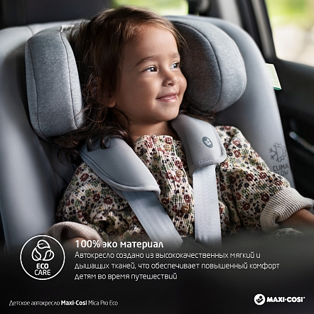 Maxi-Cosi Удерживающее устройство для детей 0-18 кг Mica Pro Eco I-size Authentic grey/серый