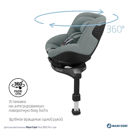 Maxi-Cosi Удерживающее устройство для детей 0-18 кг Mica 360 Pro I-size Authentic grey/серый