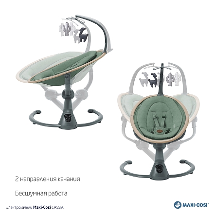 Maxi-Cosi Шезлонг-качалка CASSIA SWG Beyond Green ECO/зеленый