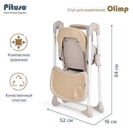 PITUSO Стул для кормления Olimp Beige/Бежевый, ECO-кожа,вкладыш