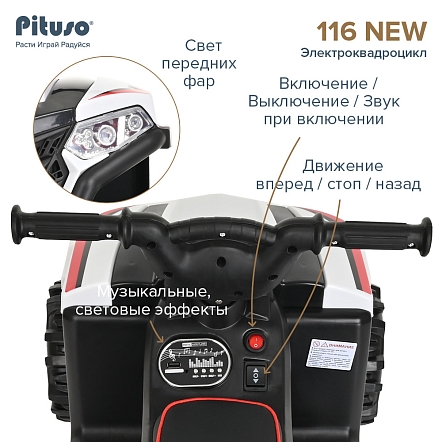 PITUSO Электроквадроцикл, 116-NEW 6V/4.5Ah,20W*1,колеса пласт,свет,муз,68*43*47см, White/Белый