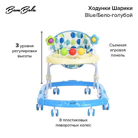 **BAMBOLA Ходунки Шарики (8 пласт.колес,игрушки,муз) 7 шт/уп (67*55*57) Blue/Бело-голубой