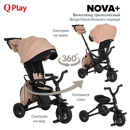 QPlay Велосипед трехколесный NOVA +, Beige/black/Бежево-черный